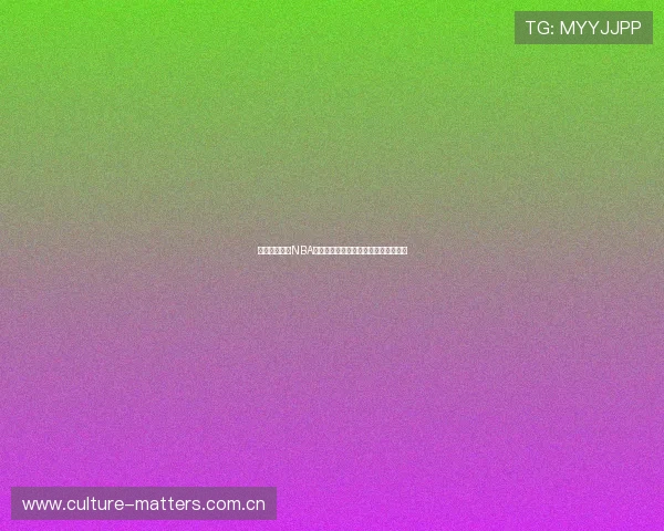 黑白体育最新NBA赛事免费观看完整版高清回放全程解析